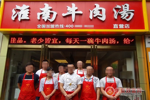 淮南牛肉汤加盟
